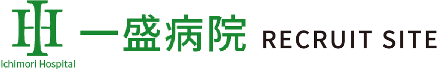 一盛病院 採用サイト｜療養型と介護医療院で働きやすい環境を