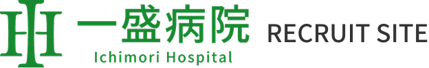 リクルート - 一盛病院 採用サイト｜療養型と介護医療院で働きやすい環境を