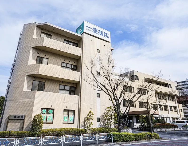 一盛病院のイメージ