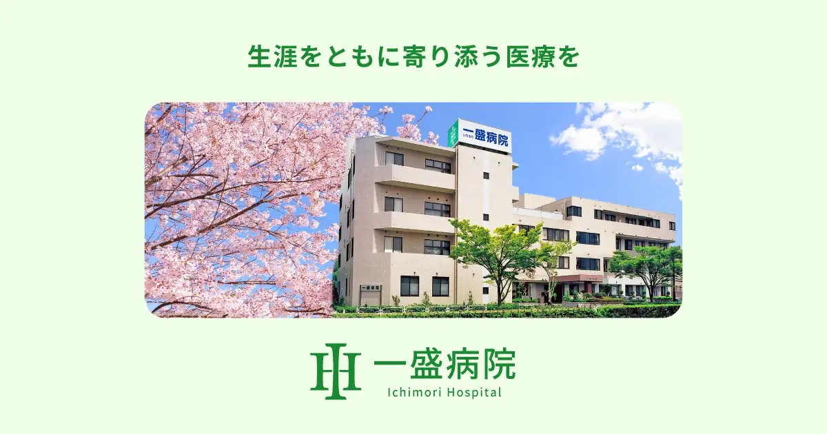 一盛病院の外観